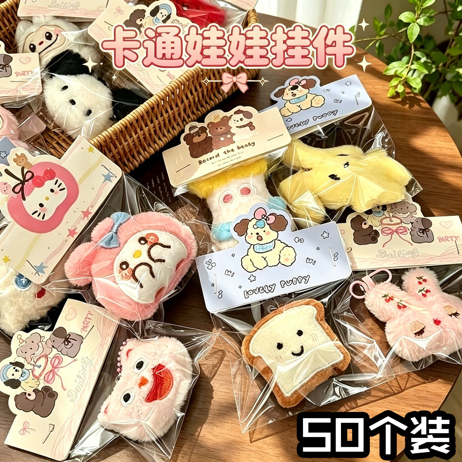卡通毛绒公仔挂件钥匙扣伴手礼