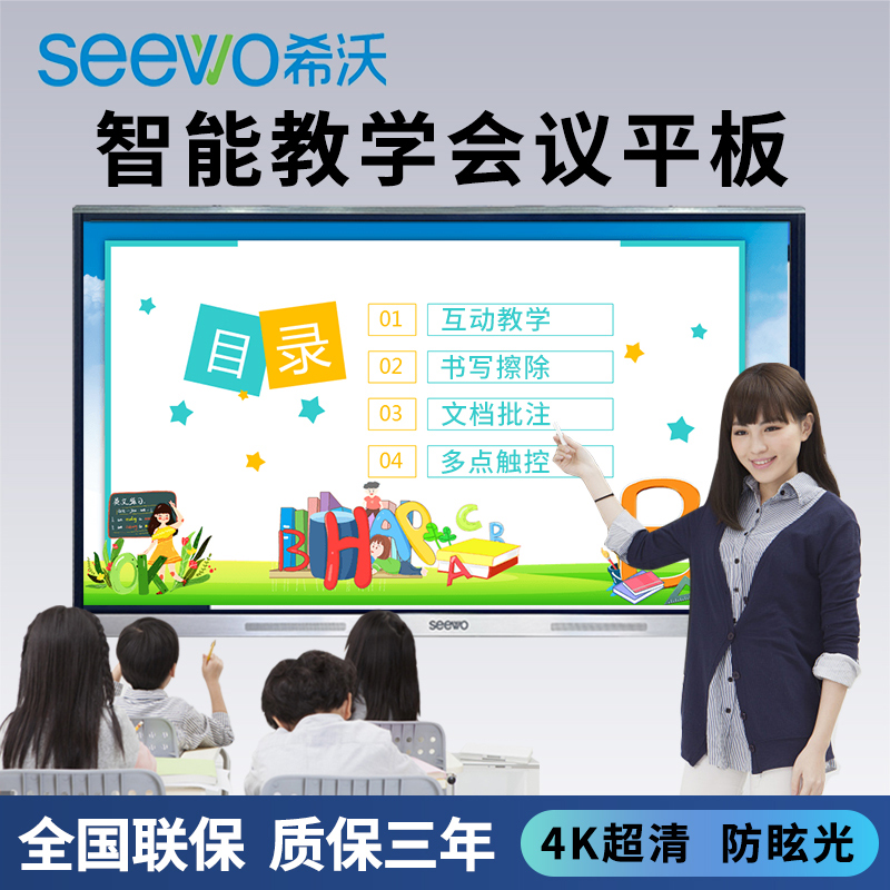 seewo希沃教学一体机电子白板55寸/65寸/75/86英寸交互式智能会议 办公设备/耗材/相关服务 学习平板一体机 原图主图