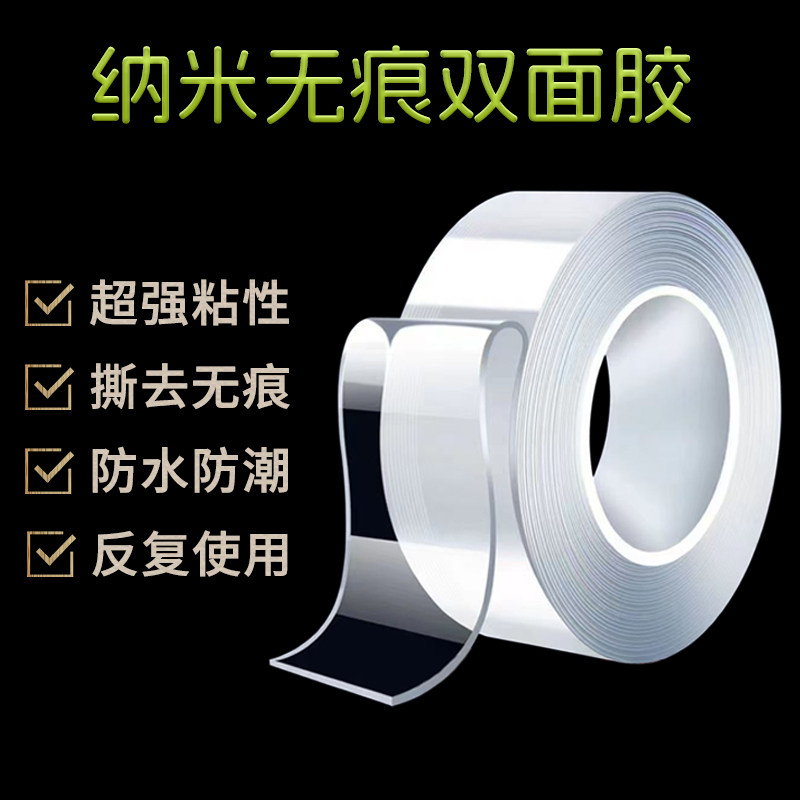 洪力纳米双面胶带强粘亚克力材质