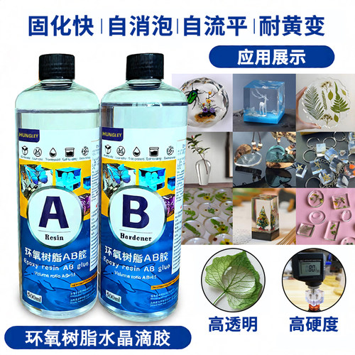 洪力滴胶环保材质自消泡快速固化