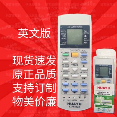 HUAYU华宇适用于松下乐声乐信通用型空调遥控器 K-PN1122 外贸