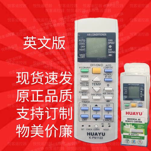HUAYU华宇适用于松下乐声乐信通用型空调遥控器 K-PN1122 外贸