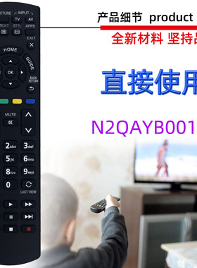 适用于松下电视机遥控器n2qayb001180 n2qayb001109