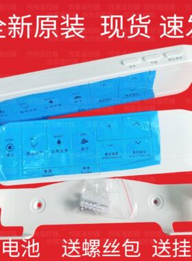 智能马桶遥控器 PYK12-03 适用于原野圣欧SOS系列马桶遥控器配件