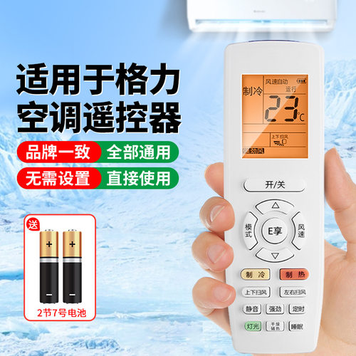 适用于格力空调遥控器全通用型智能红外y502k冷静品悦风遥控板