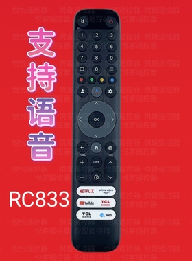 语音遥控器 适用于TCL语音电视遥控器RC833 813带Web功能语音功能