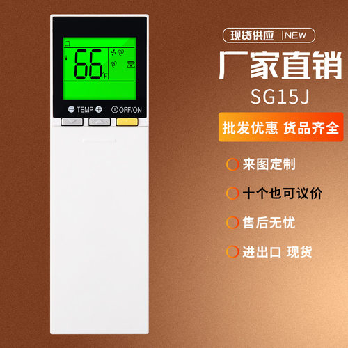 适用三菱SG15J/SG15H/SG15D/SG15J/XG16A/SG17B/SG19C 英文遥控器