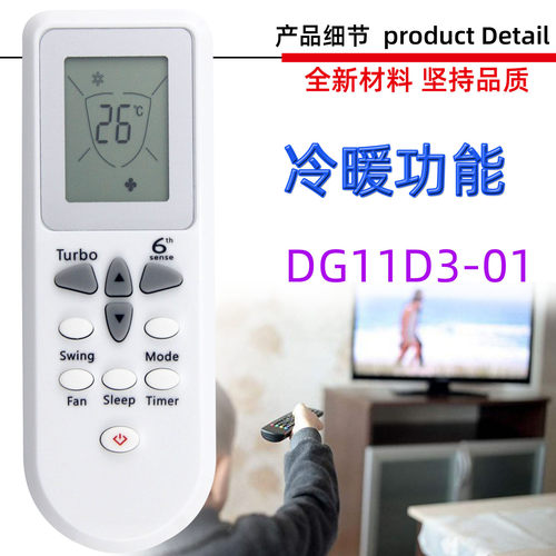 适用于whirlpool惠而浦 科龙 海信空调遥控器 DG11D3-01  02  03
