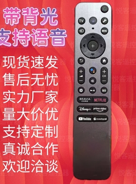 语音遥控器 适用于索爱索尼语音蓝牙智能遥控器RMF-TX910U 带背光
