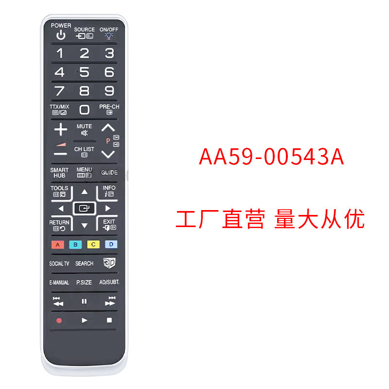 适用三星3D红外高清4K智能电视遥控器 BN59-01051A 54A 55A 543A
