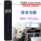 TX520E 适用于索尼电视机语音遥控器 TX520P TX520U TX621E RMF