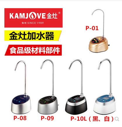 KAMJOVE/金灶自动加水器抽水泵电动吸水器家用桶装水上水器压水器-封面