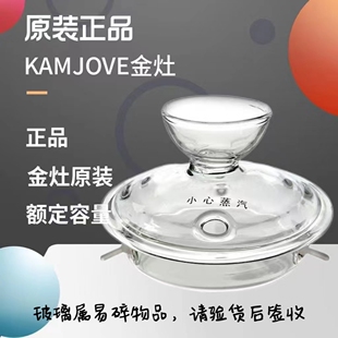 金灶原厂配件玻璃盖正品B8茶炉电茶壶烧水壶盖子G8煮水壶盖原装H9