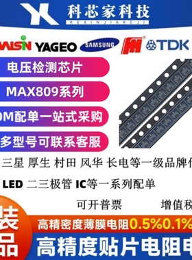 MAX809R/MAX809S/MAX809T 电压检测 复位控制芯片 SOT-23