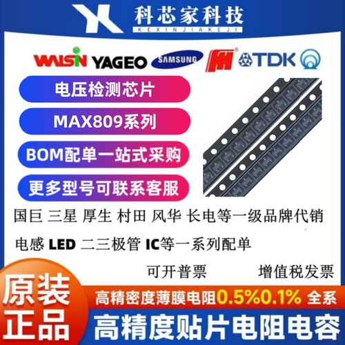 MAX809R/MAX809S/MAX809T 电压检测 复位控制芯片 SOT-23