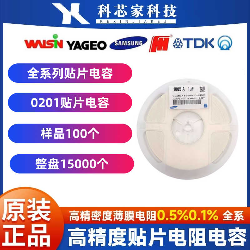 0201贴片电容50V全系列容量8PF/8.2PF/9PF/10PF/15PF/18PF/20PF/