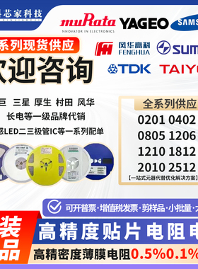 贴片高精密电阻5-25PPM 0402 0603 0805 1206 0.1%低温漂千分之一