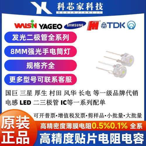 8MM/F8 草帽LED发光二极管灯珠白发白红绿蓝黄粉色0.75W手电筒0.5