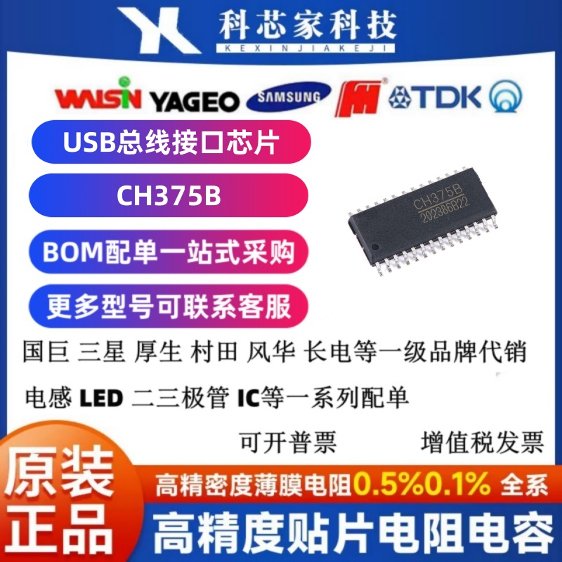 CH375B SOIC-28 USB2.0总线接口芯片 串行通讯支持单片机/U盘读写
