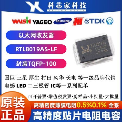 原装正品 RTL8019AS-LF RTL8019AS TQFP-100 全双工以太网控制器