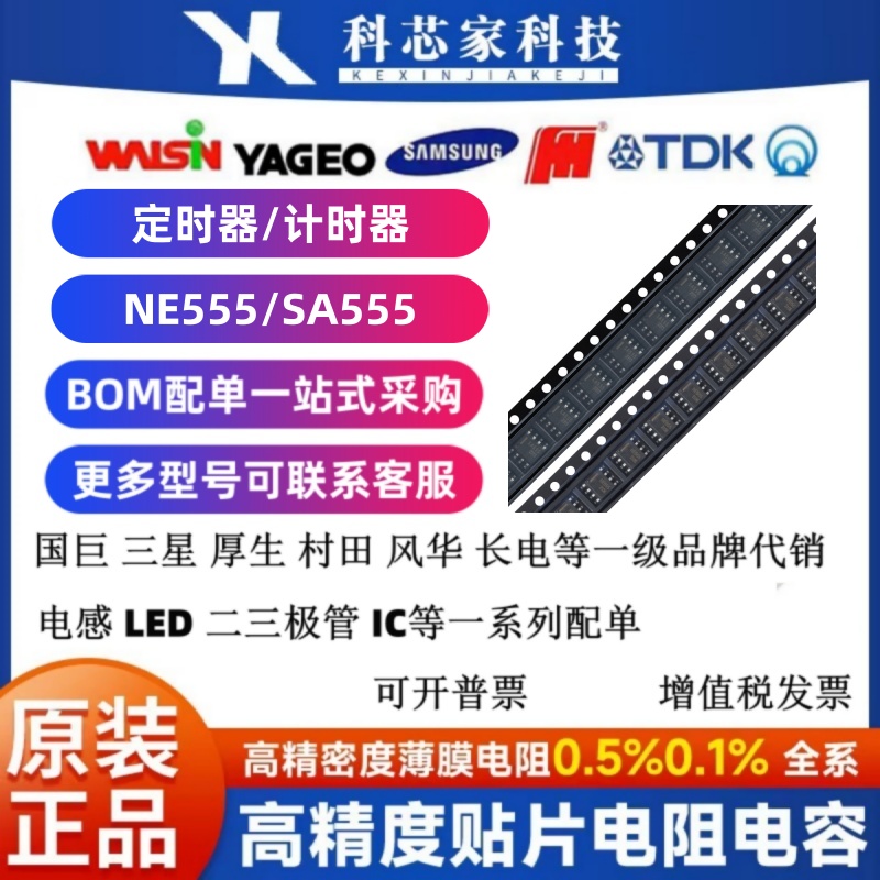 NE555DR/SA555DR SOP-8 定时器/计时器 精确定时电路芯片