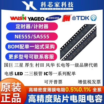 NE555DR/SA555DR SOP-8 定时器/计时器 精确定时电路芯片