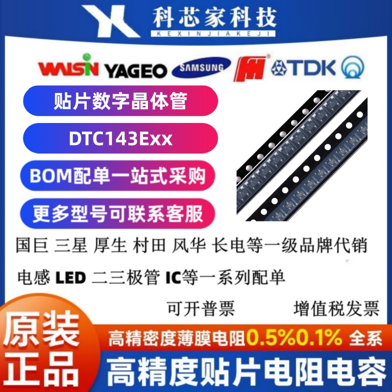 DTC143ECA/DTC143EUA 贴片三极管 NPN晶体管 SOT-23/323 丝印23
