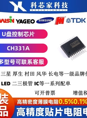 CH331A SSOP-20 小容量U盘控制芯片 2KB-4MB 兼容USB2.0 3.3/5V