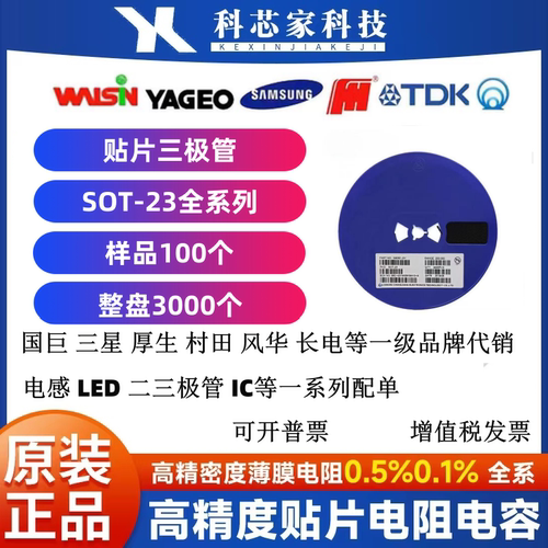 贴片MOSS场三极管SI2300/2301/2302/2305/ AO3400/3401/3402/3404