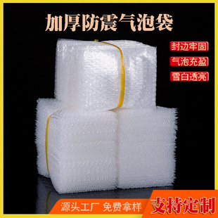 批发定制气泡袋加厚泡泡快递打包泡沫包装透明防震气泡膜袋子包邮