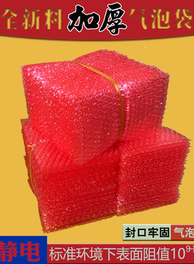 批发定做全新气泡袋红色防静电泡泡加厚抗震泡沫快递打包气垫袋子