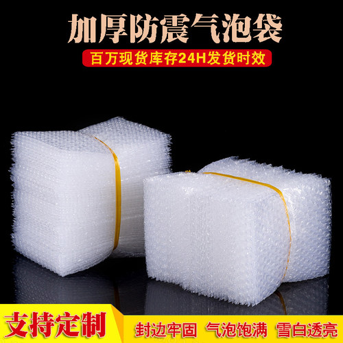 加厚防震全新料气泡袋