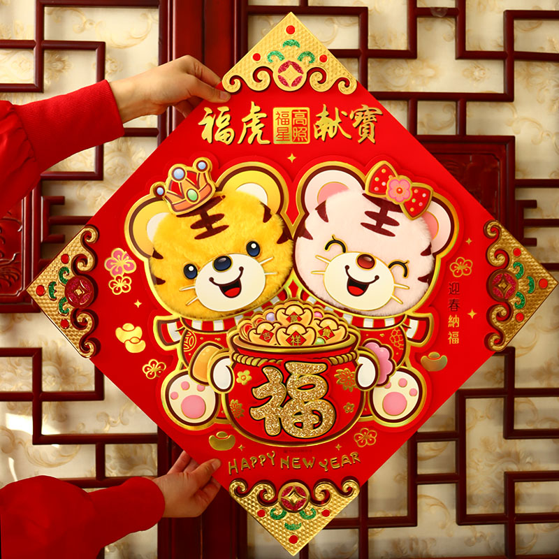 虎年春节老虎生肖福贴毛绒可爱立体福字门贴2022新年过年墙贴年画