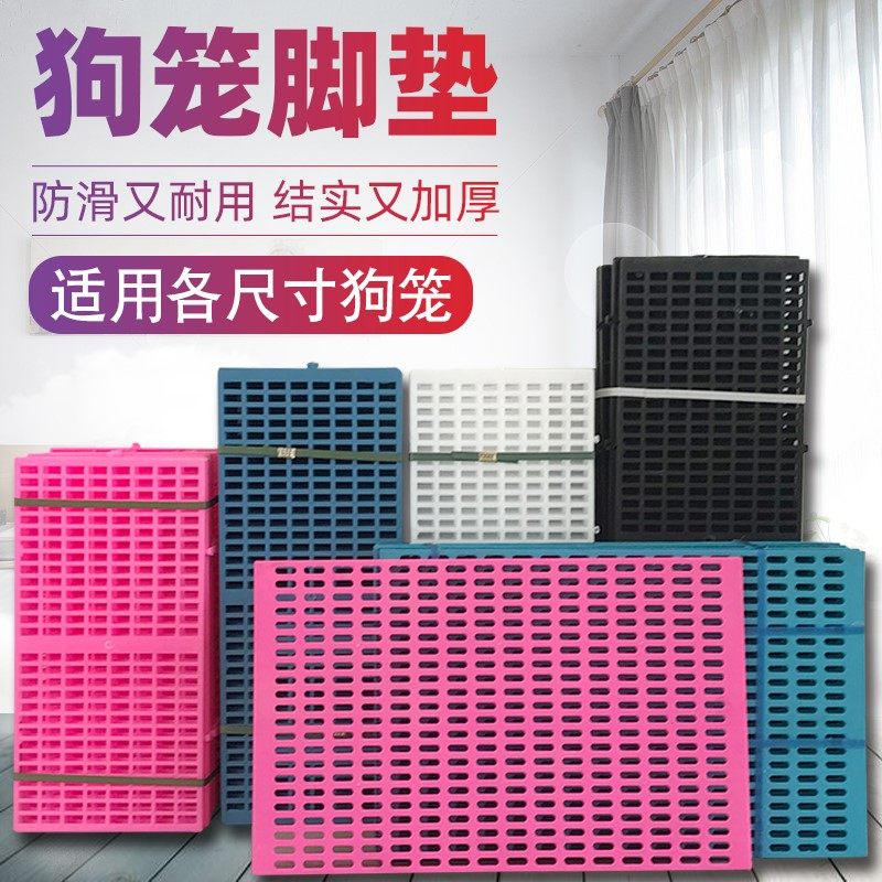 狗笼专用塑料垫板 狗笼子脚垫板宠物网格垫 散热板大中小型犬用品图片