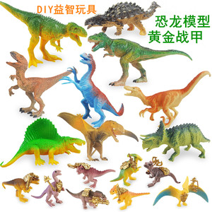 恐龙模型南方巨兽龙迅猛龙镰刀龙霸王龙黄金战士DIY益智玩具礼物