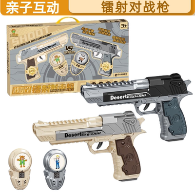 川创想镭射对战枪玩具男孩礼物
