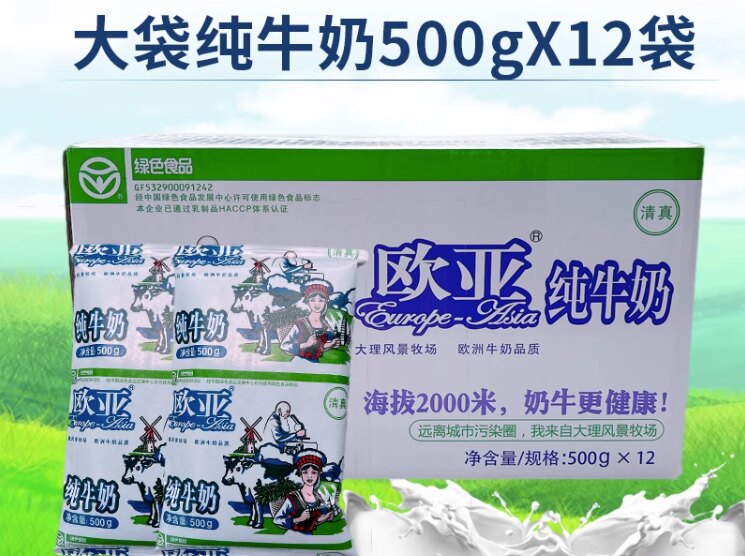 欧亚云南大理大袋超划算纯牛奶