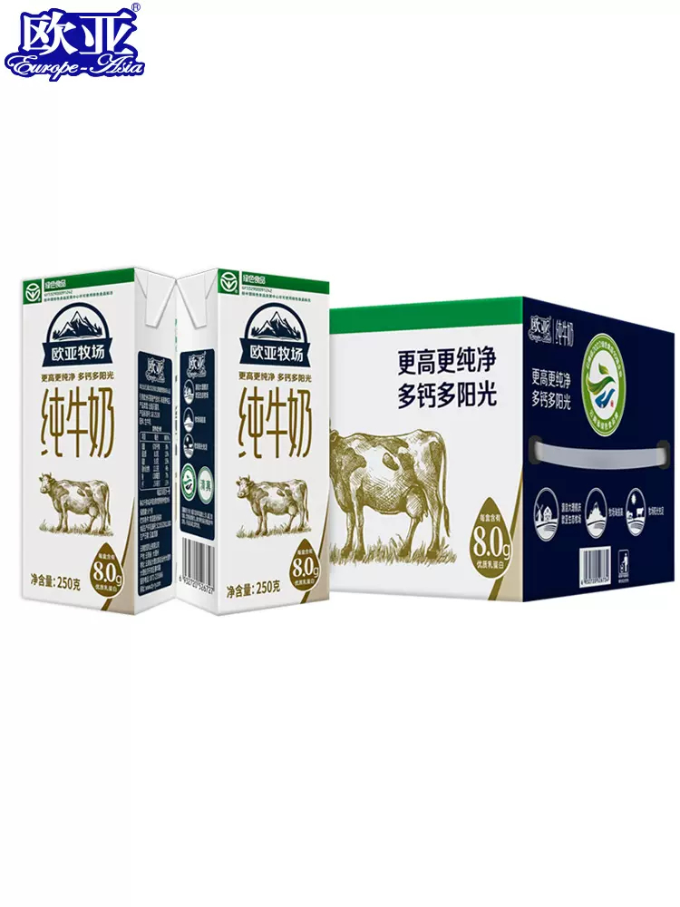 欧亚纯牛奶大理绿色食品16盒装