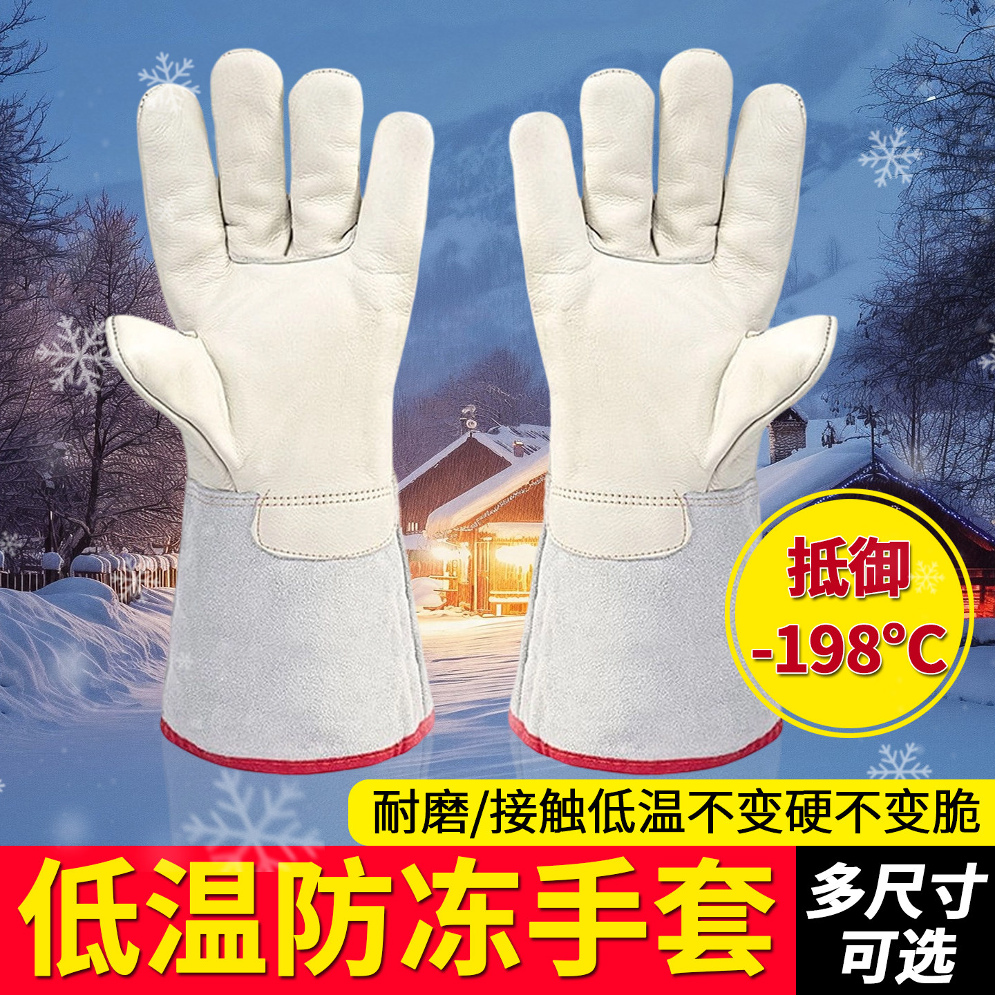 防冻手套干冰防冻伤加厚牛皮防护