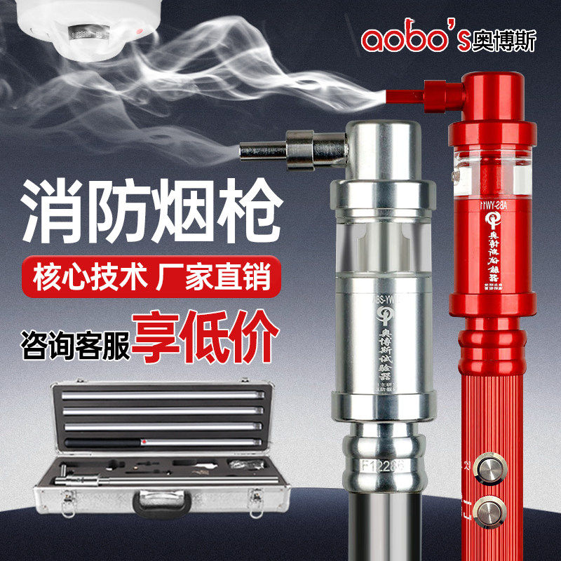 奥博斯消防烟枪测试试验器二合一感烟感温火灾火焰电子探测检