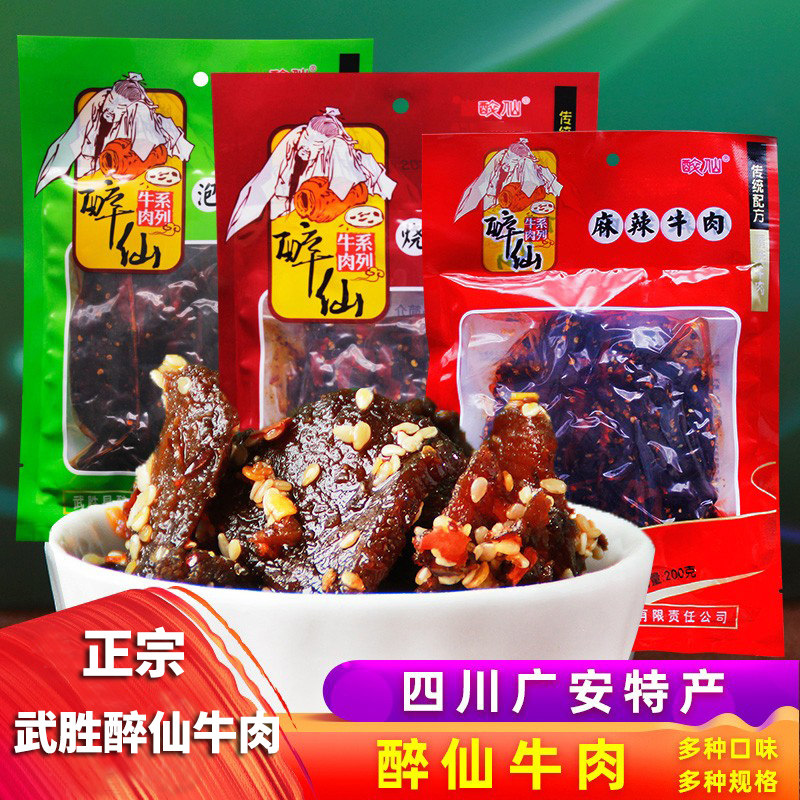 武胜醉仙麻辣牛肉干烧烤泡椒手撕香酥牛肉多口味袋装四川广安特产