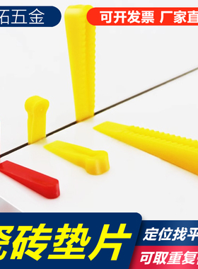 瓷砖小插片垫片塑料铺贴墙地砖留缝楔形隔片缝隙找平器插片调缝卡