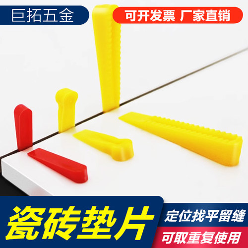 诺森瓷砖铺贴小插片垫片