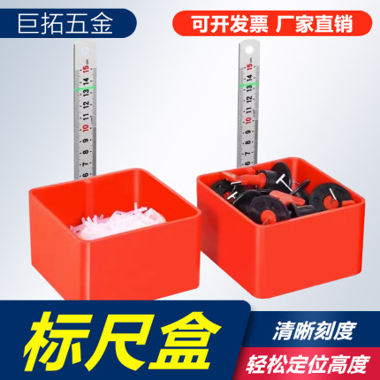 水平仪标尺盒等高尺调平铺贴瓷砖泥瓦辅助工具调平找平神器钢尺盒