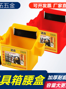 便携加厚多功能塑料腰盒
