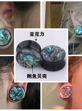 包邮新款鲍鱼贝壳腰鼓潮流扩耳器
