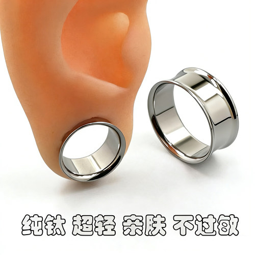 超轻G23纯钛耳扩饰品简约风空心无螺纹扩耳器双喇叭穿刺耳廓男女