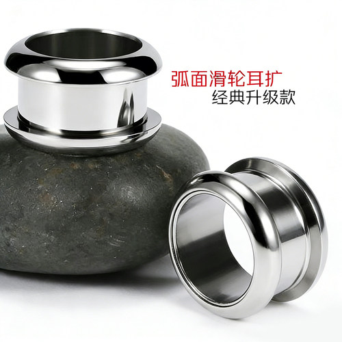 弧面经典升级款滑轮耳扩器高抛光