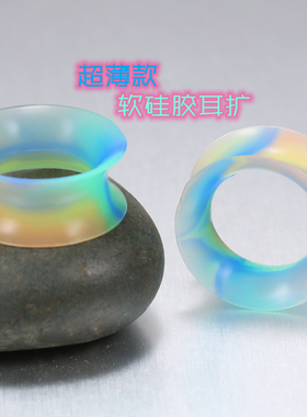 超薄软硅胶耳扩饰品新亲肤养耳洞喇叭耳廓男女穿刺耳钉耳环扩耳器