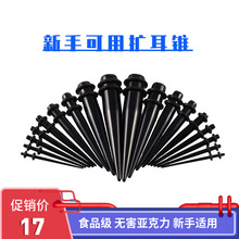 耳钉扩大器耳廓尖锥男女撑大阔耳洞扩耳器亚克力耳扩一套穿刺饰品